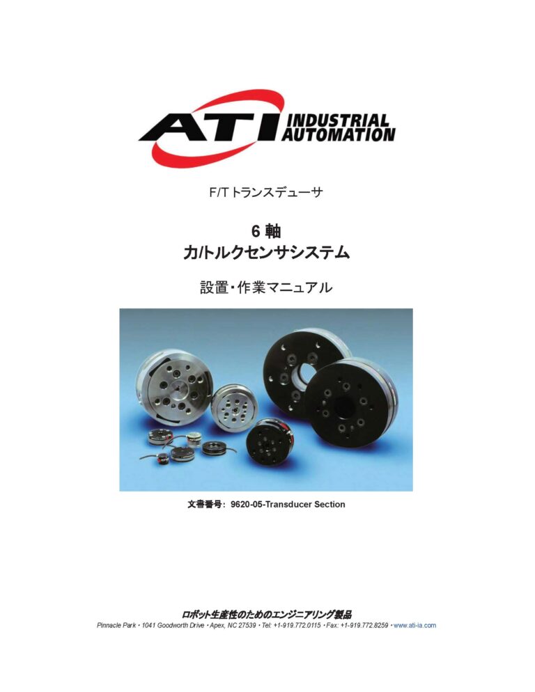Novanta/ATI:力覚センサ、FTセンサ、6軸フォーストルクセンサ | Novanta: ロボティクス&オートメーション Blog